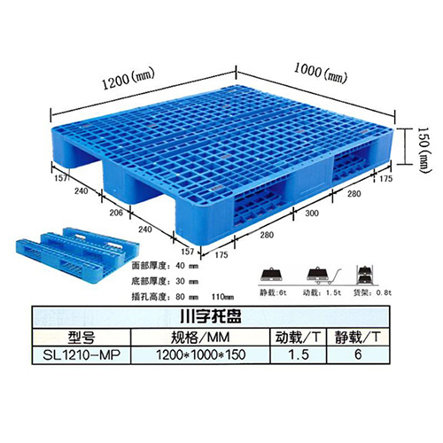 川字塑料托盘